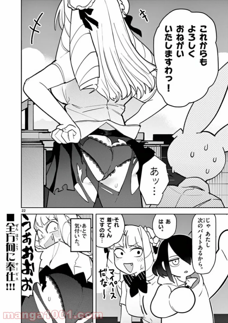 Giant Ojousama - Chapter 9 - Page 24